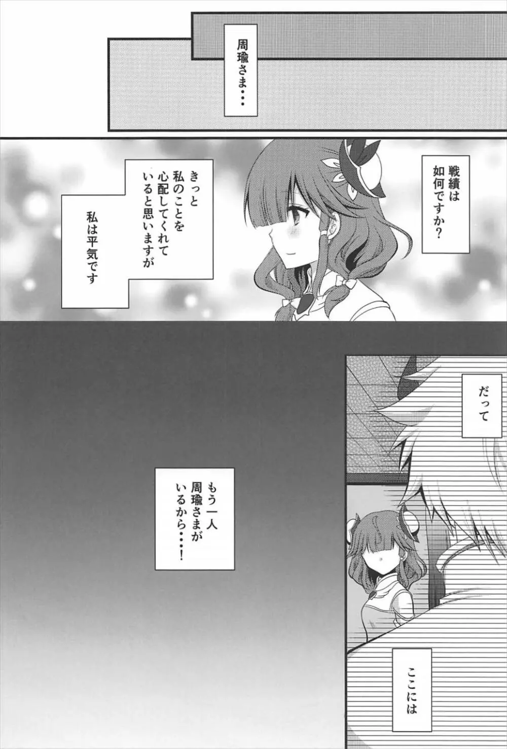 ヒメゴト Page.23