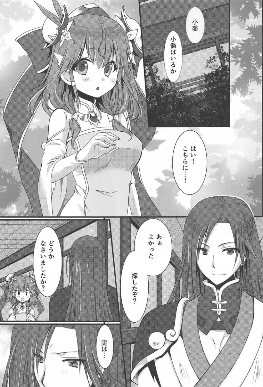 ヒメゴト Page.4