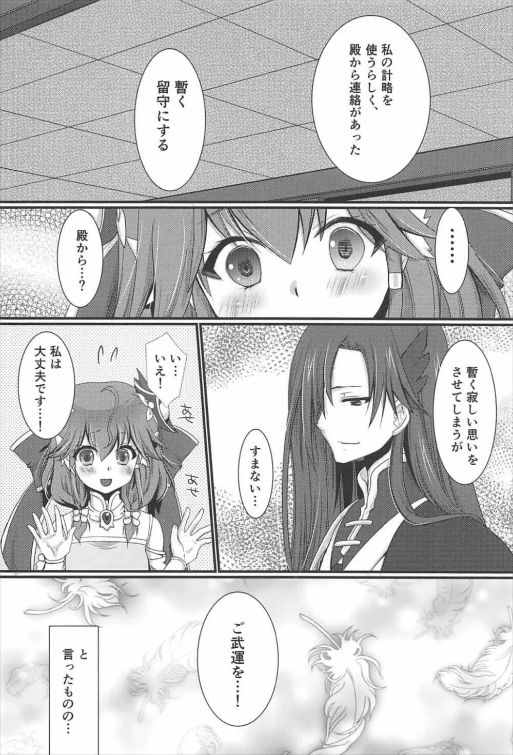 ヒメゴト Page.5