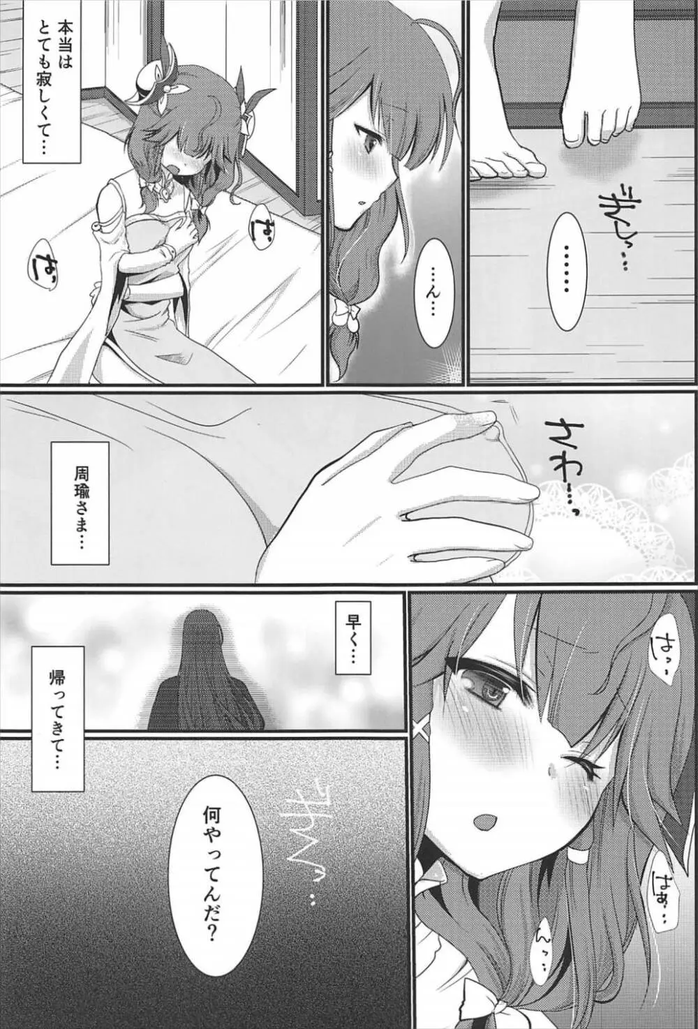 ヒメゴト Page.6