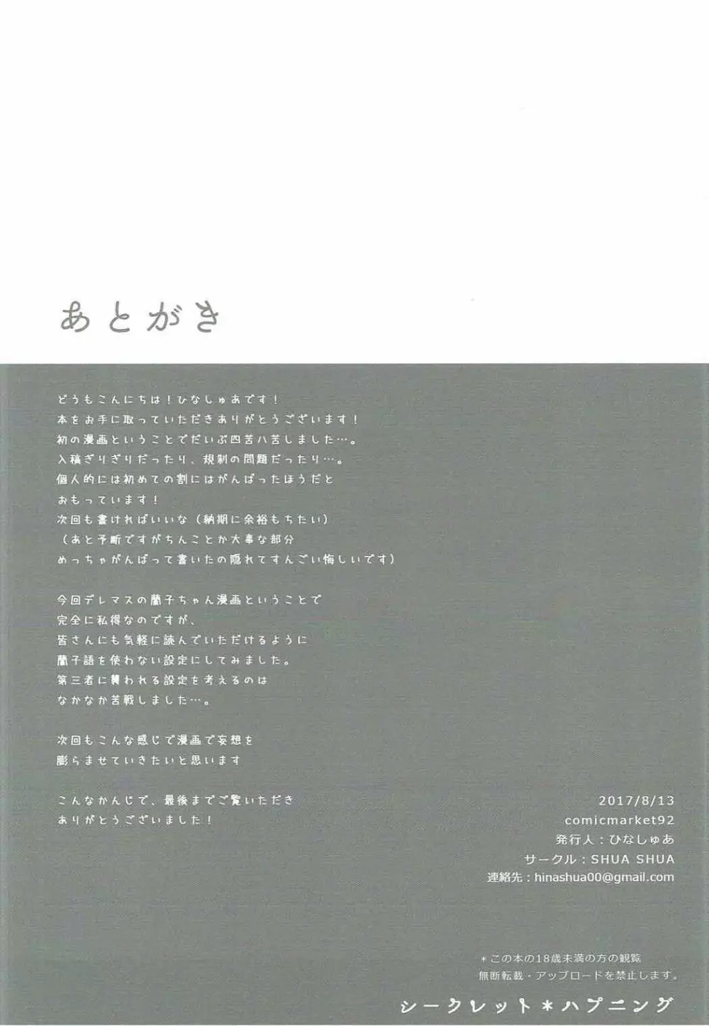 シークレット*ハプニング Page.13