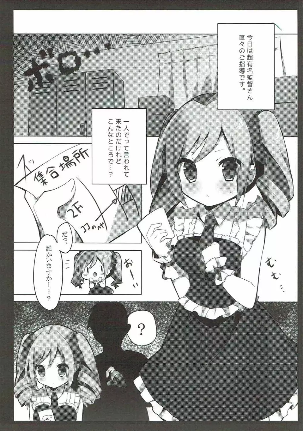 シークレット*ハプニング Page.2