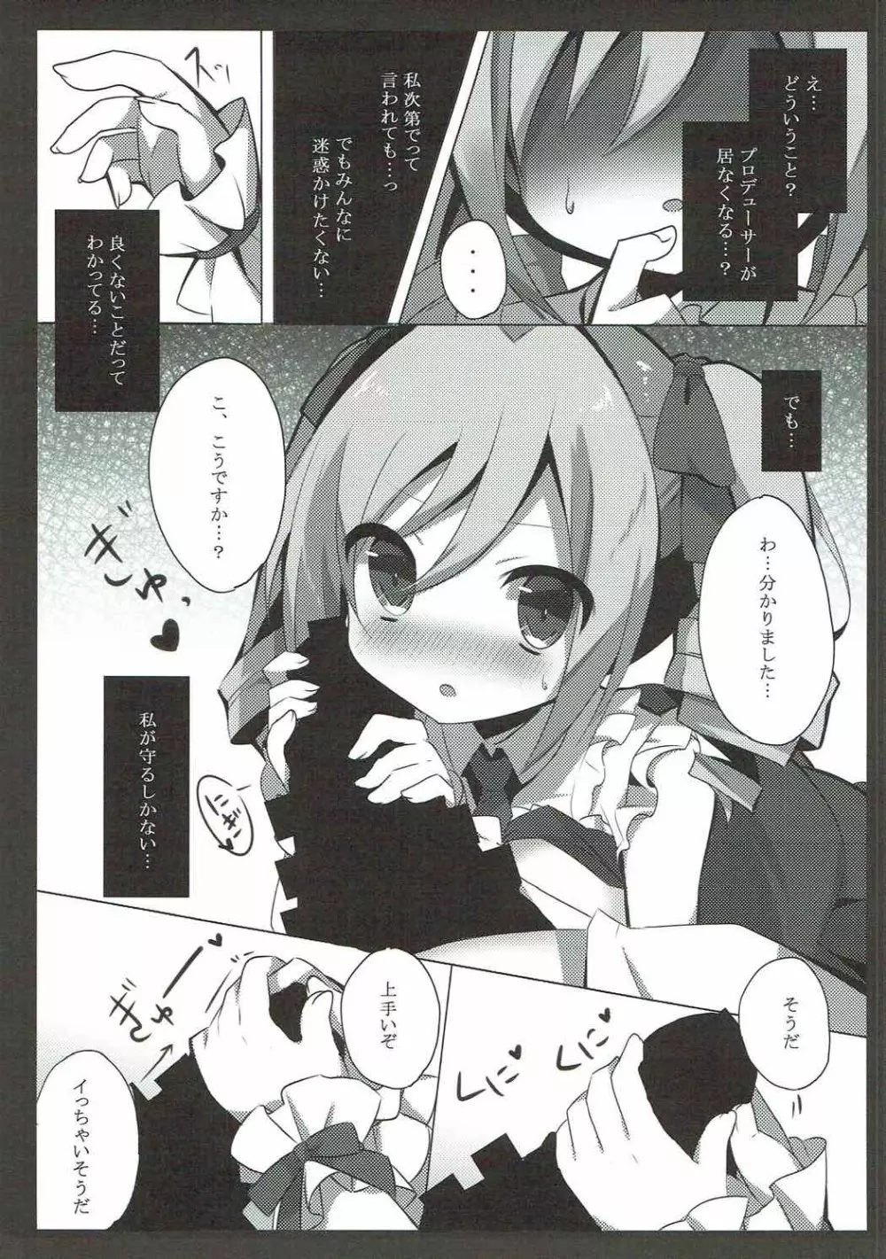 シークレット*ハプニング Page.4