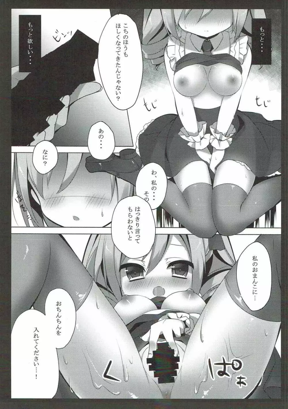 シークレット*ハプニング Page.8