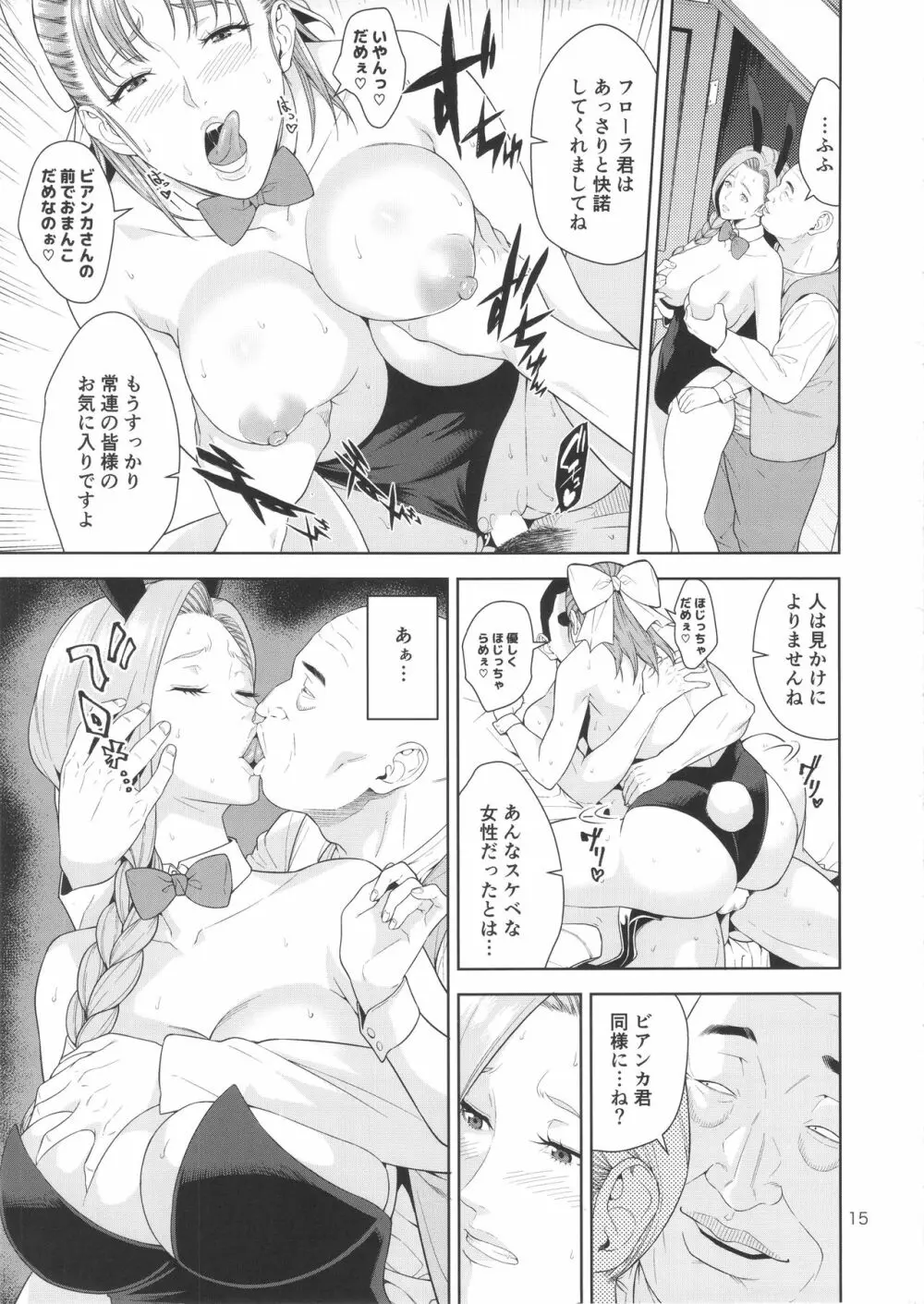 天空の娼婦 Page.14