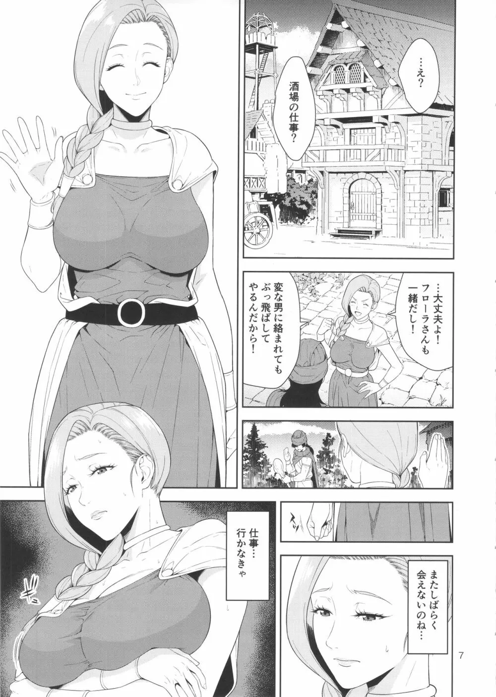 天空の娼婦 Page.6