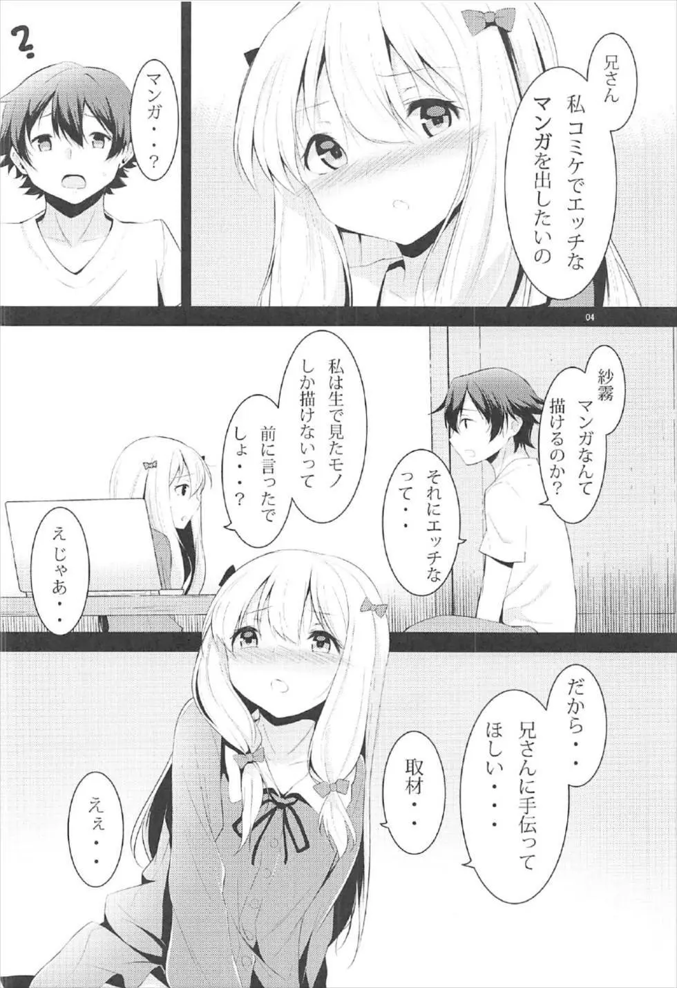 兄さん、お願い… Page.3