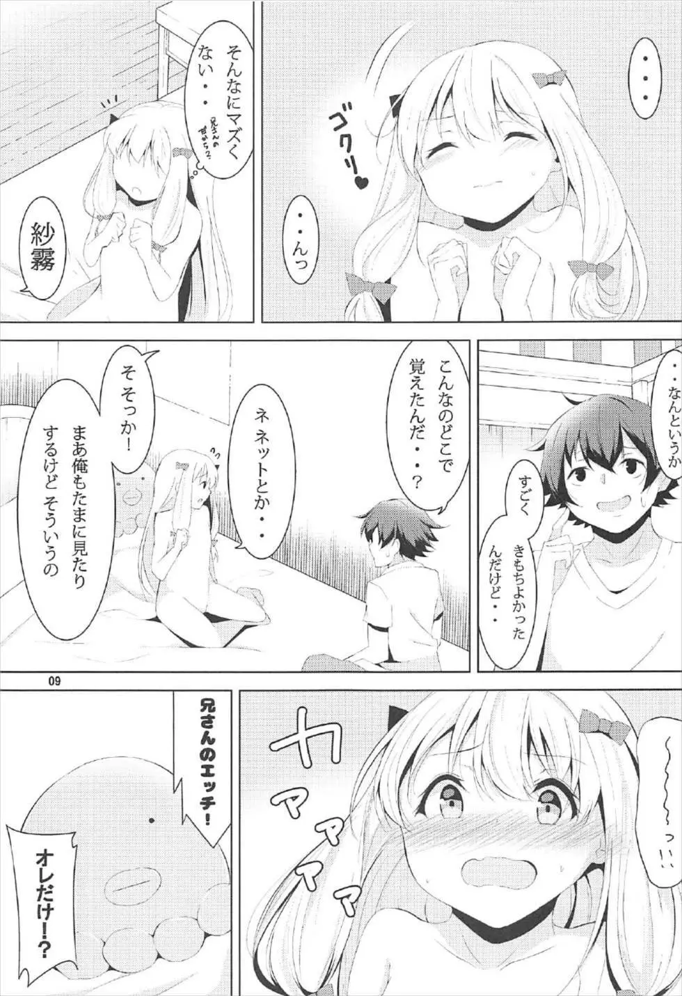 兄さん、お願い… Page.8