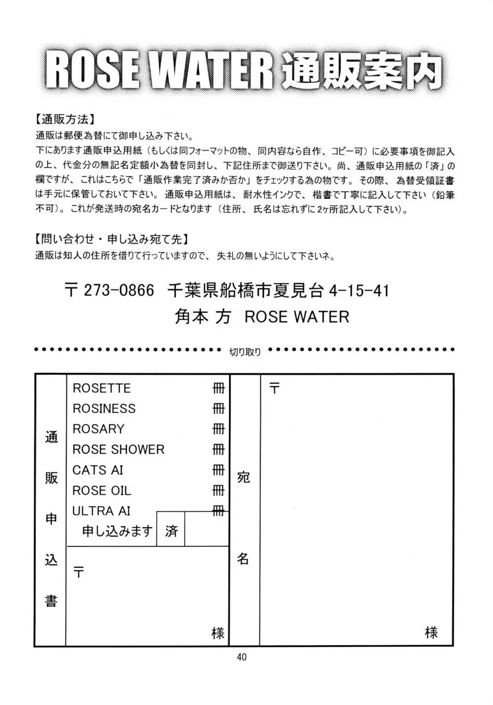 ROSE WATER 18 ULTRA AI Page.40