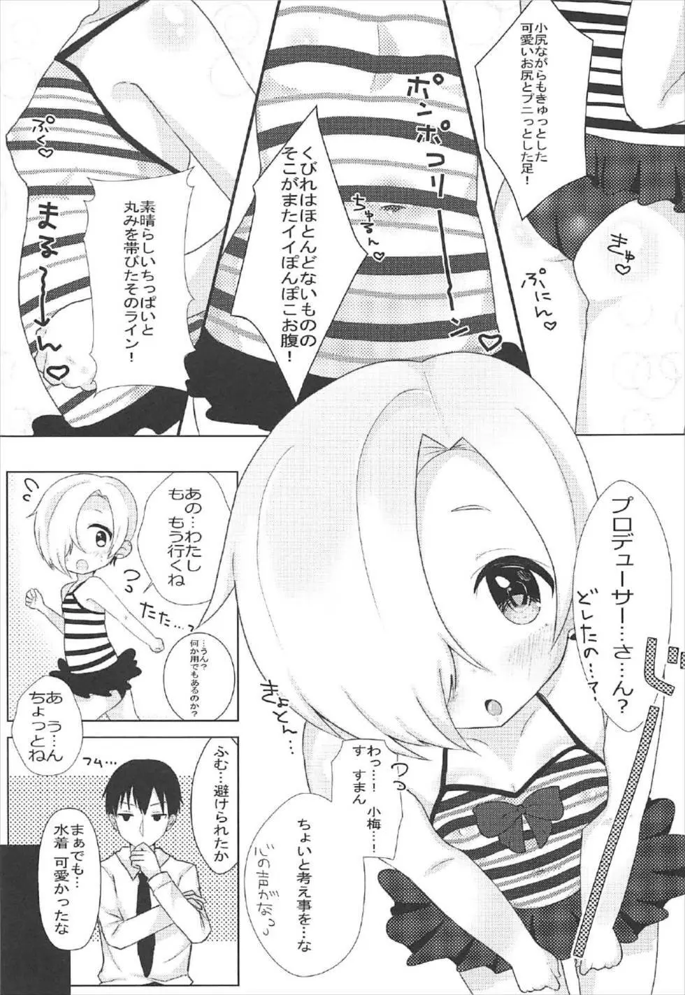 夢で逢えたら -真夏の夜のイタズラ- Page.6