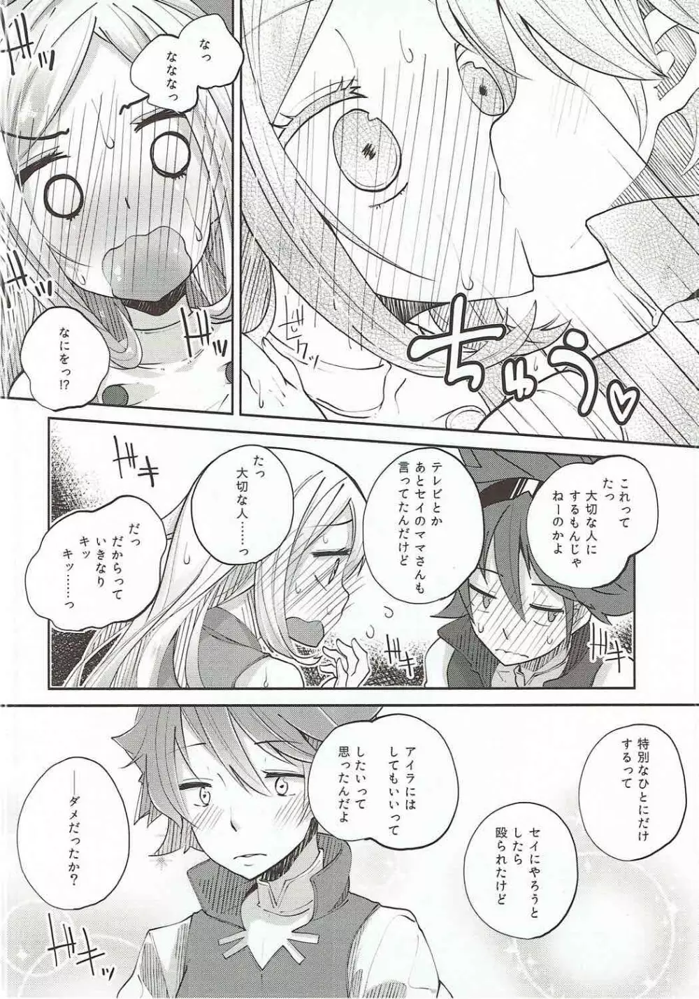 にくまんふたつ Page.9