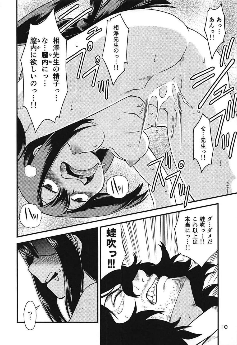 H・ERO!! 3 ―Hail 2 U!― Page.9