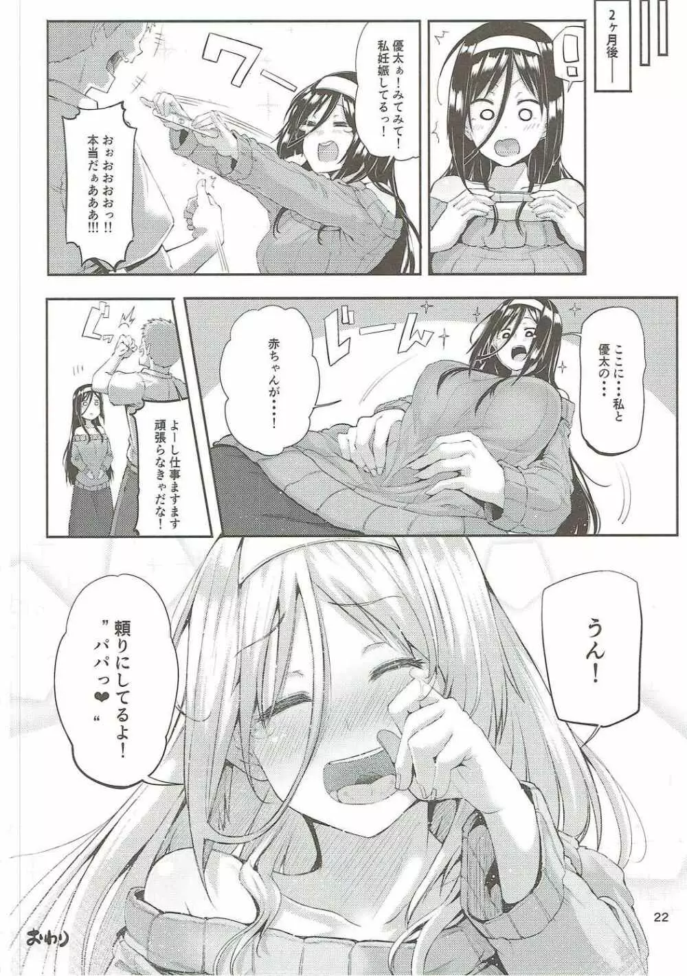 入須冬実のエンドロール Page.21