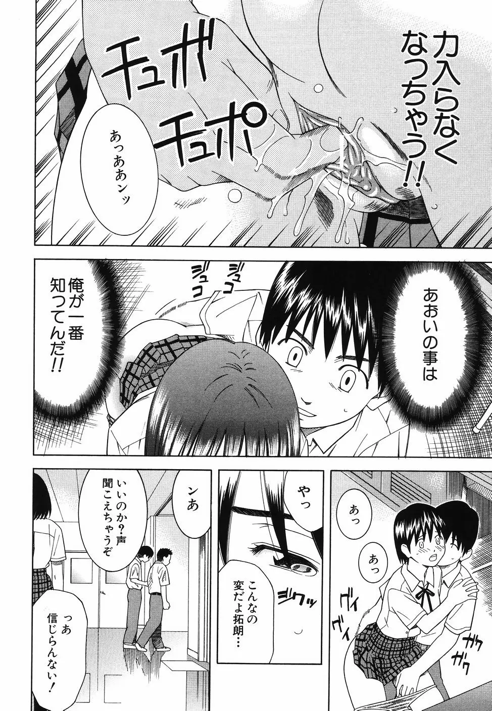 となりの3姉妹 Page.100