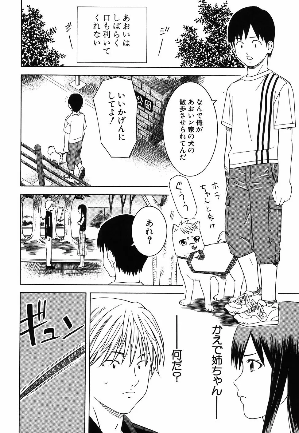 となりの3姉妹 Page.104