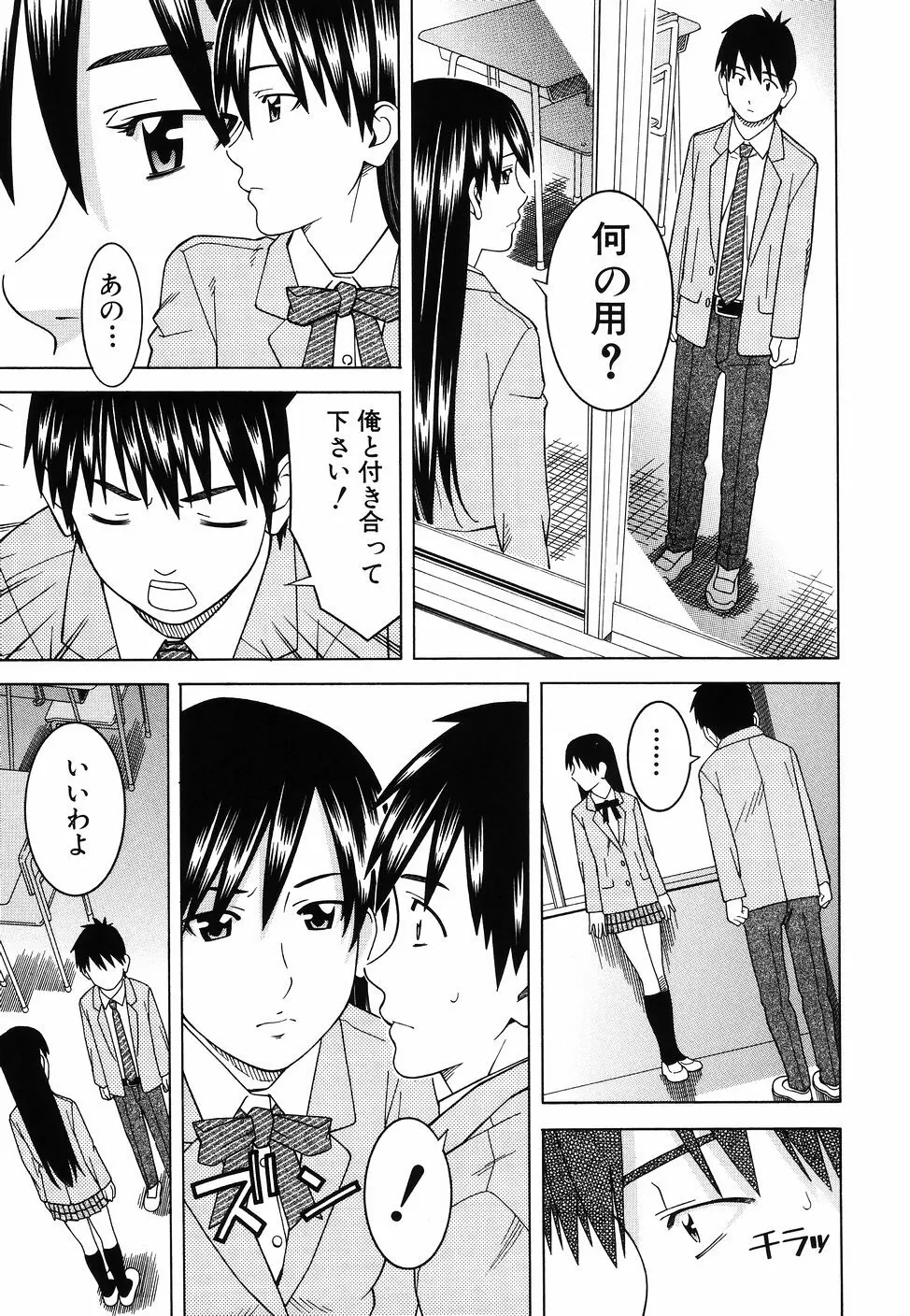 となりの3姉妹 Page.13