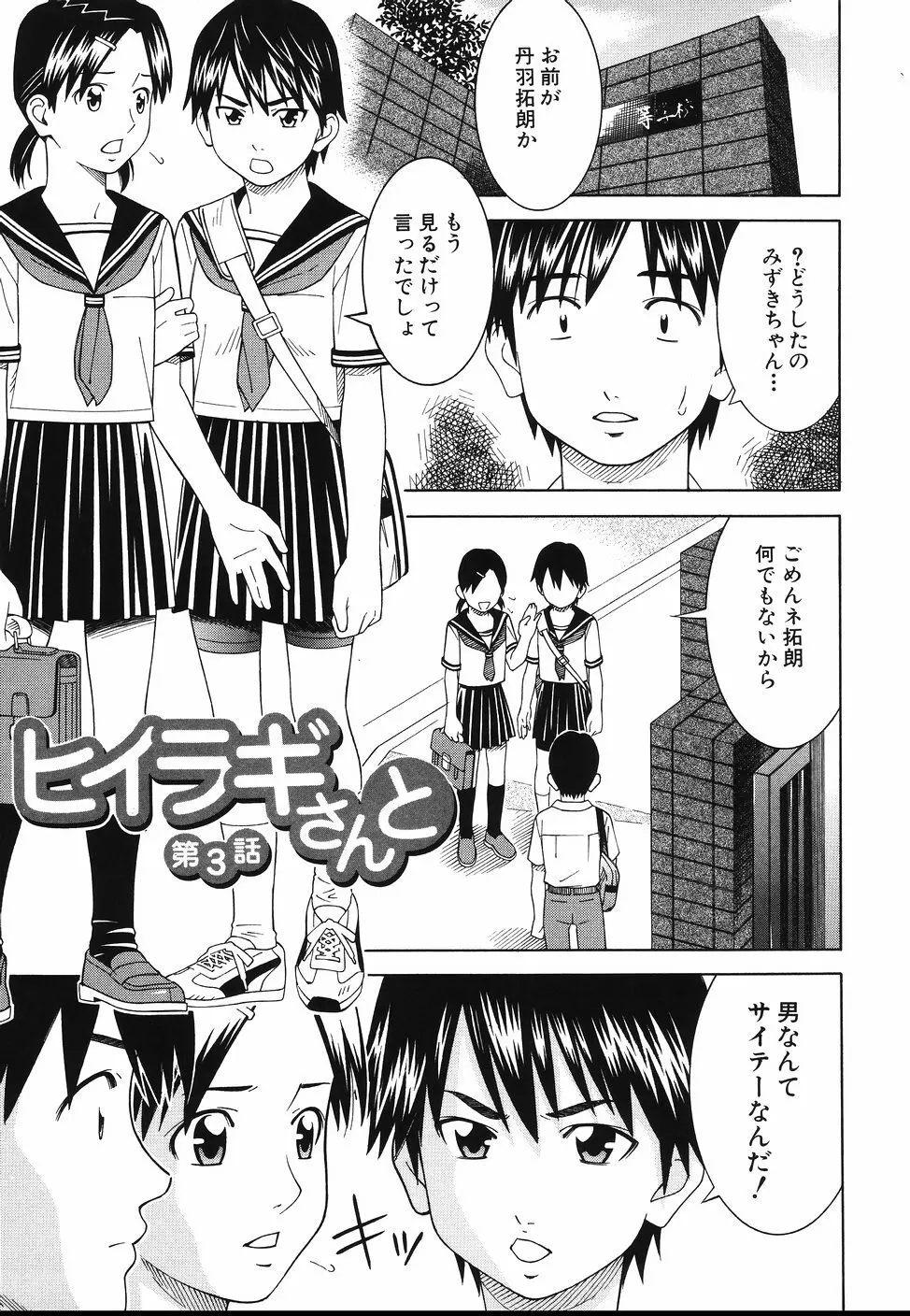 となりの3姉妹 Page.135