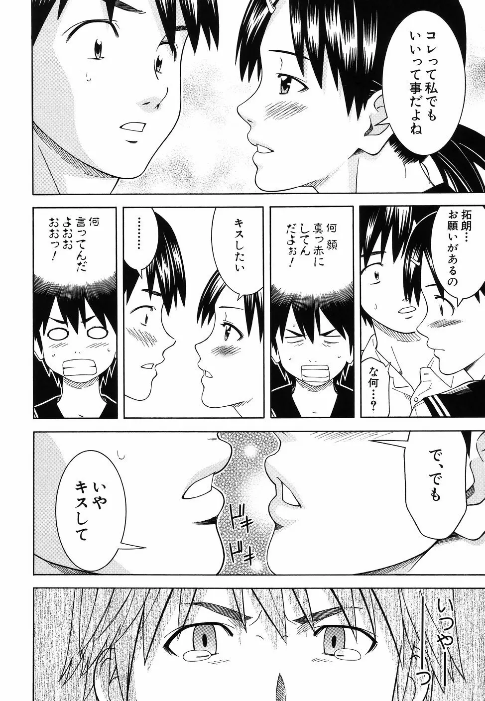 となりの3姉妹 Page.140