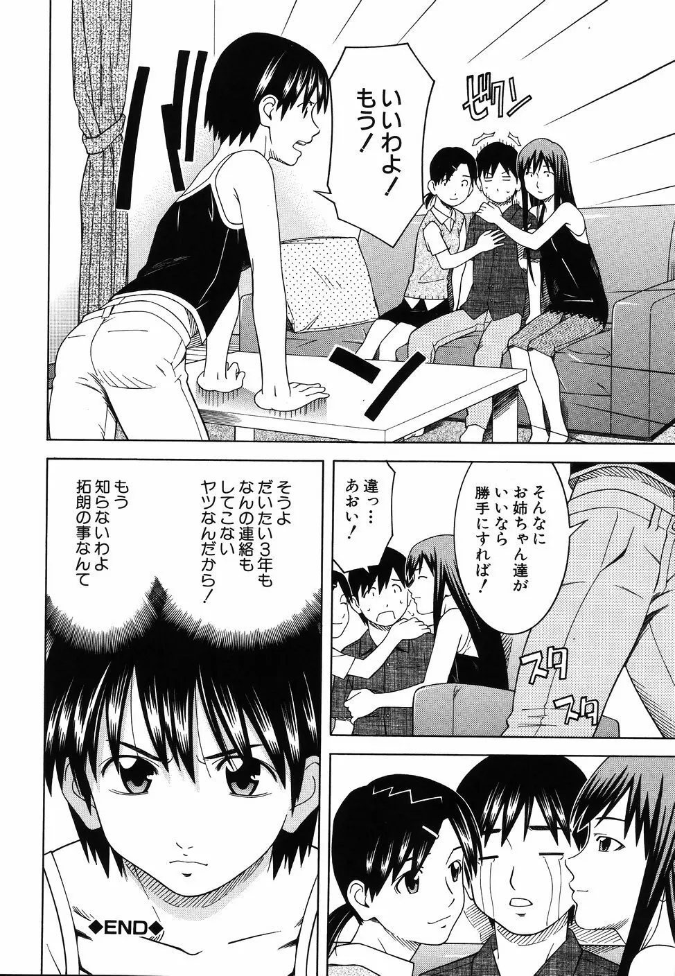 となりの3姉妹 Page.168