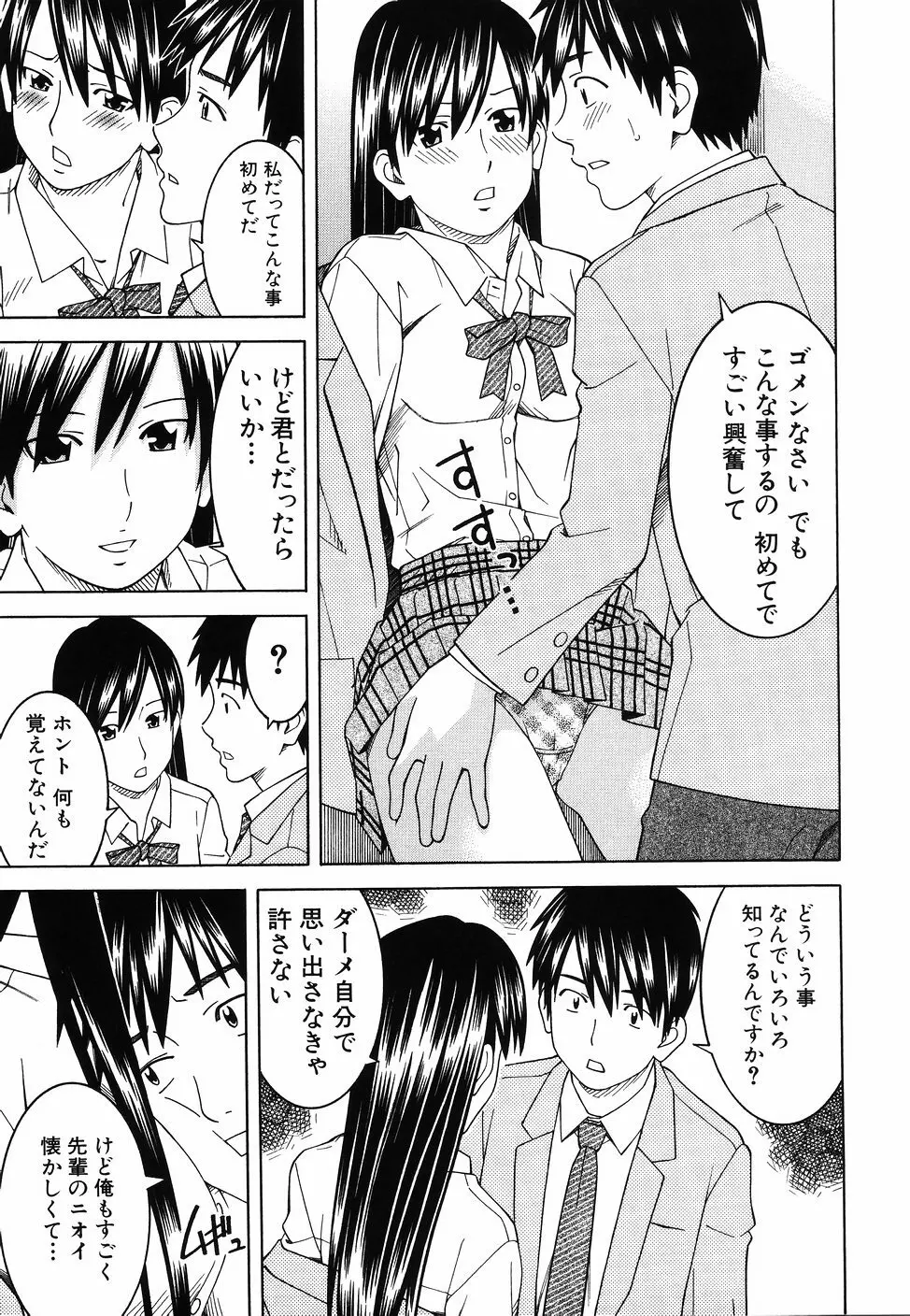 となりの3姉妹 Page.17