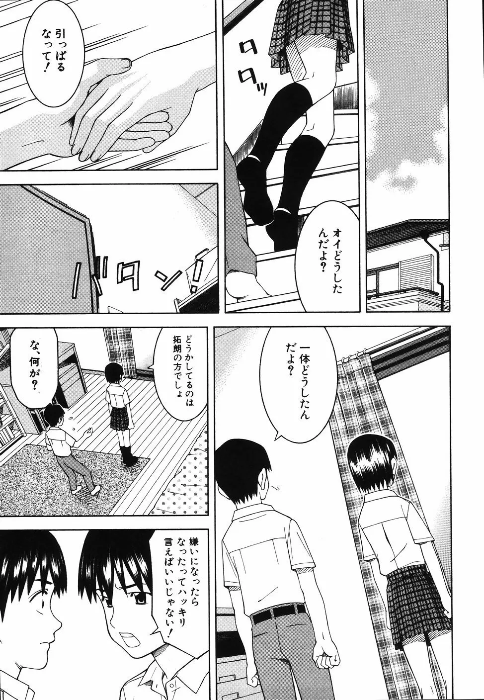 となりの3姉妹 Page.173