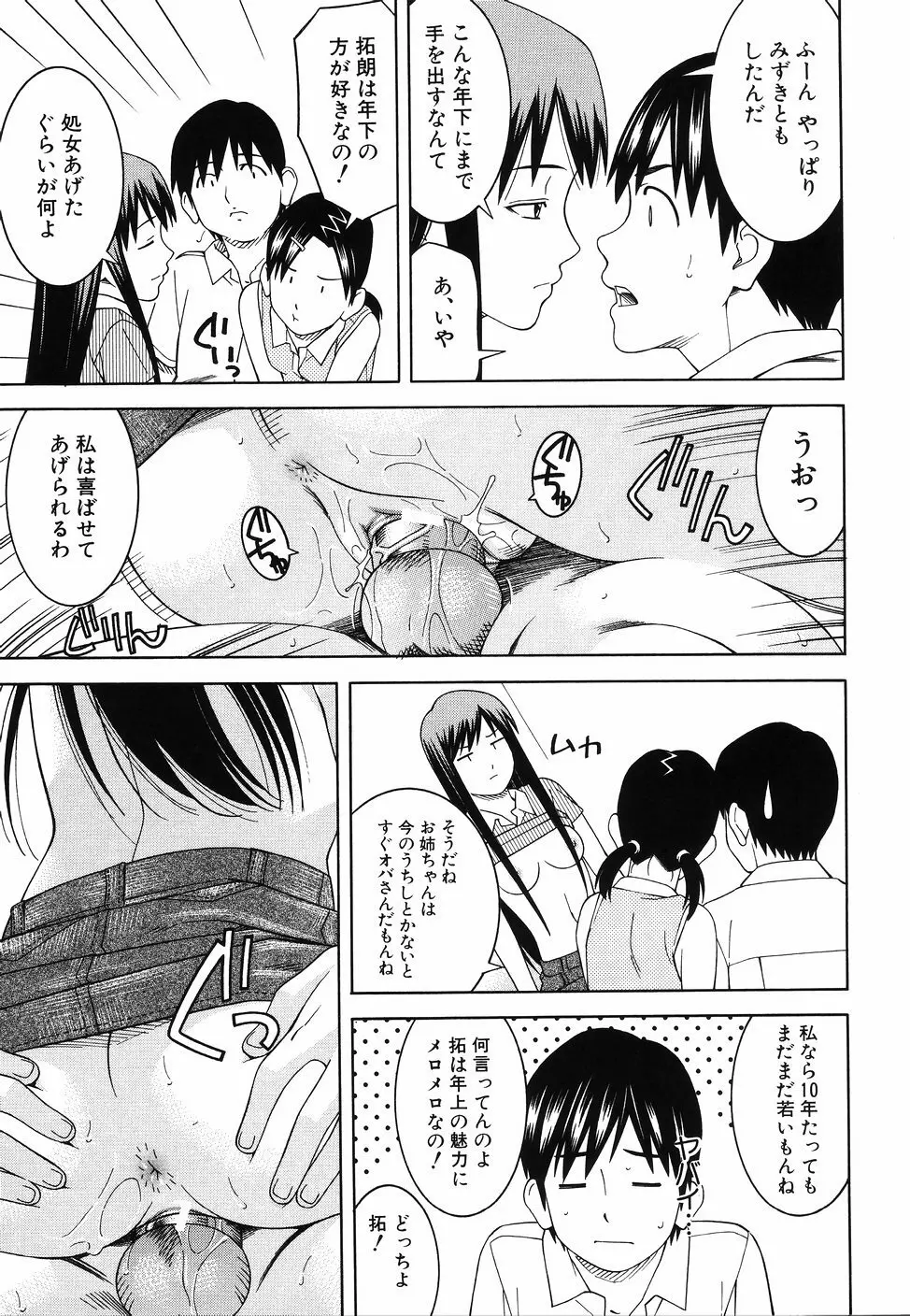 となりの3姉妹 Page.183