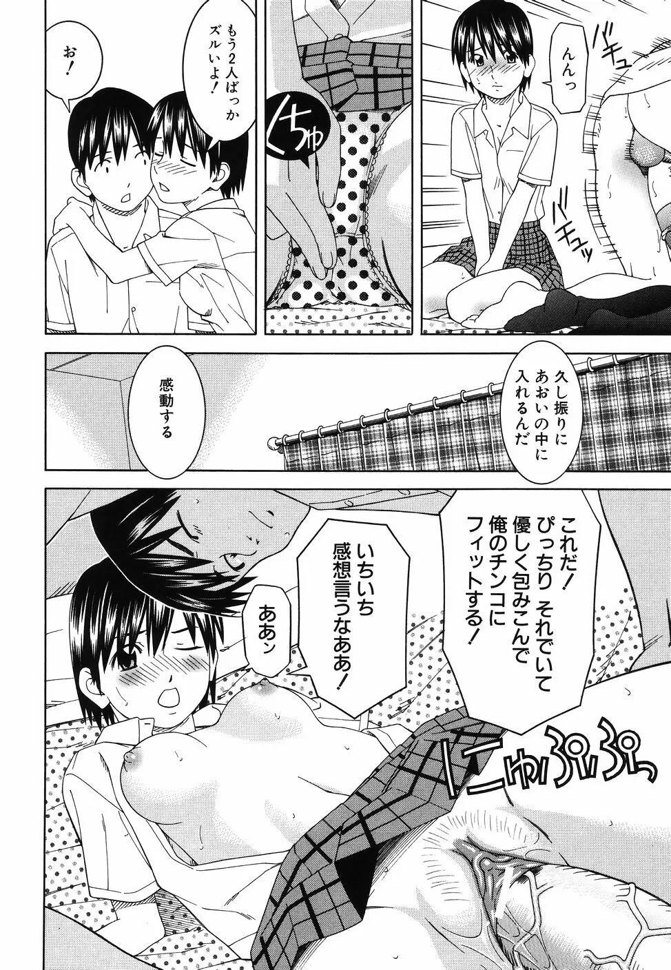 となりの3姉妹 Page.190