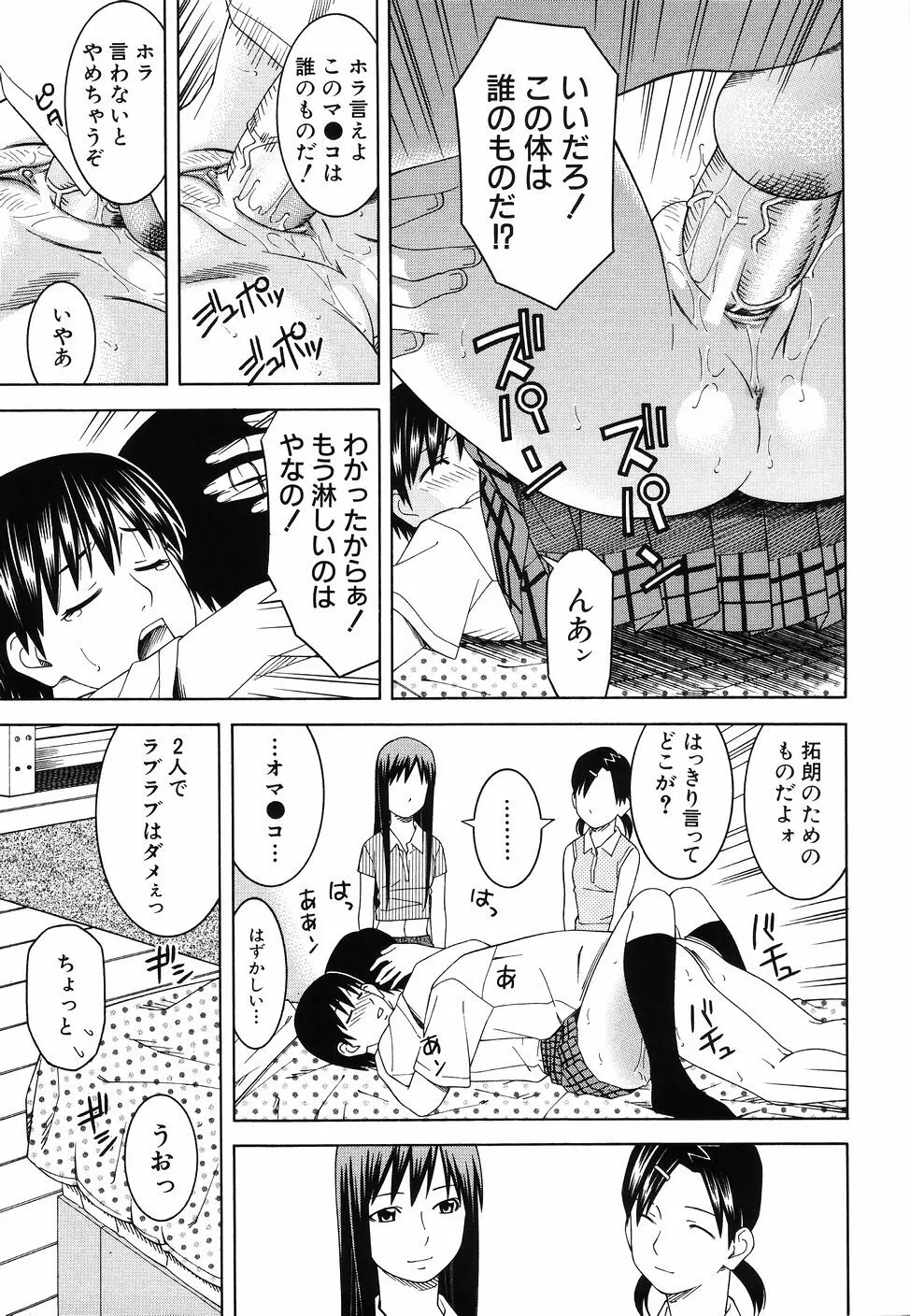 となりの3姉妹 Page.191