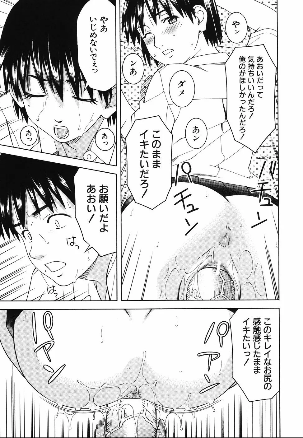 となりの3姉妹 Page.197