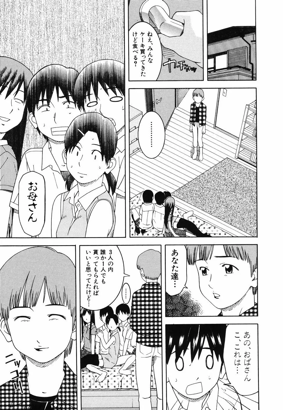 となりの3姉妹 Page.201