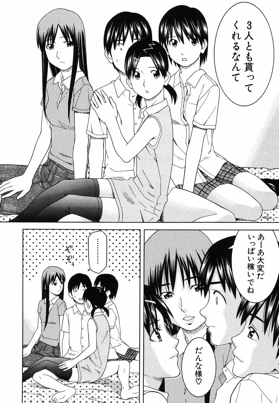 となりの3姉妹 Page.202