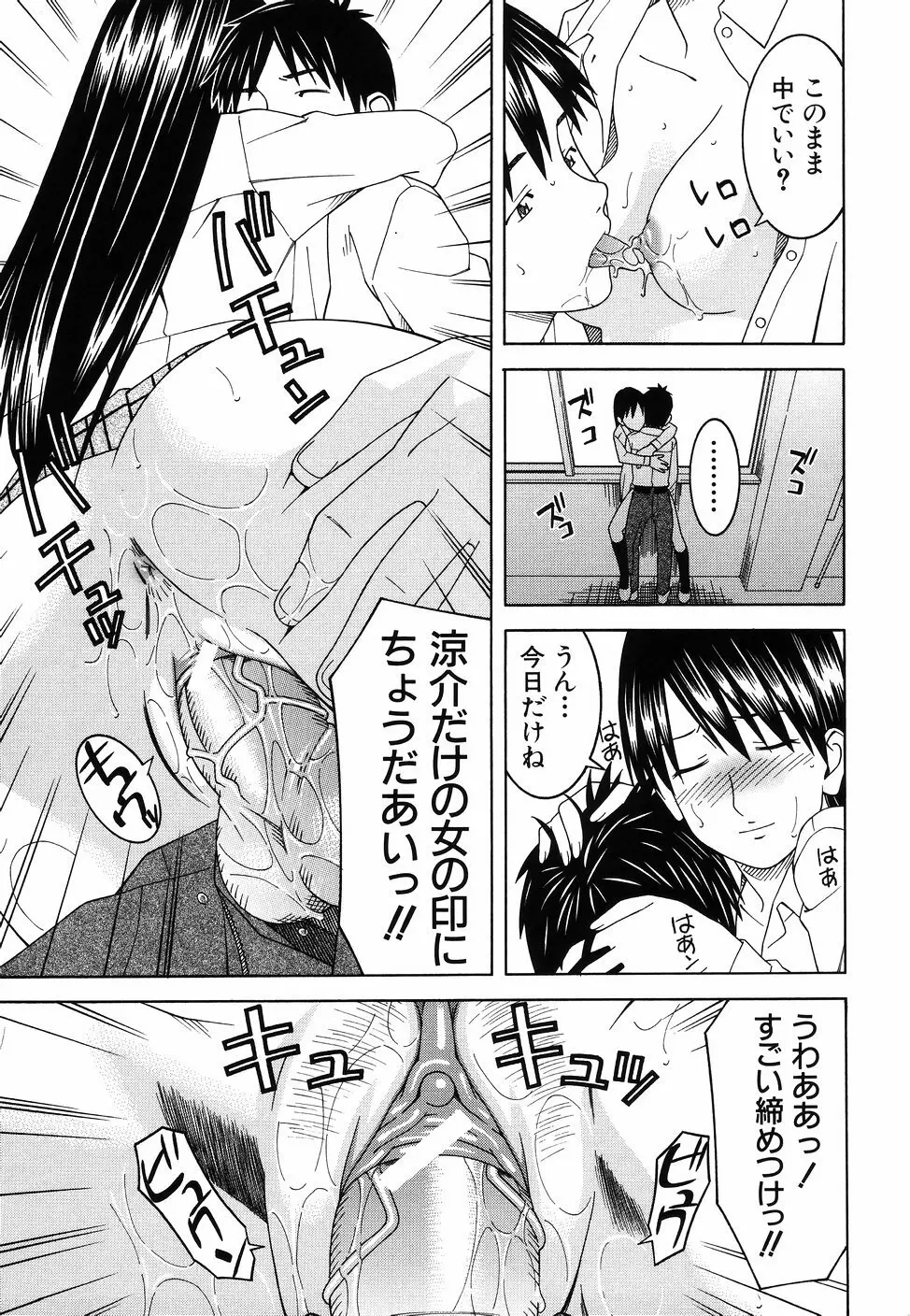 となりの3姉妹 Page.27