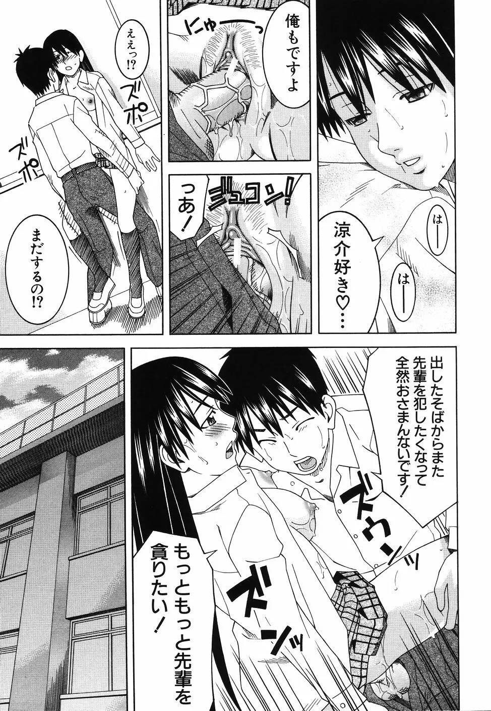 となりの3姉妹 Page.29