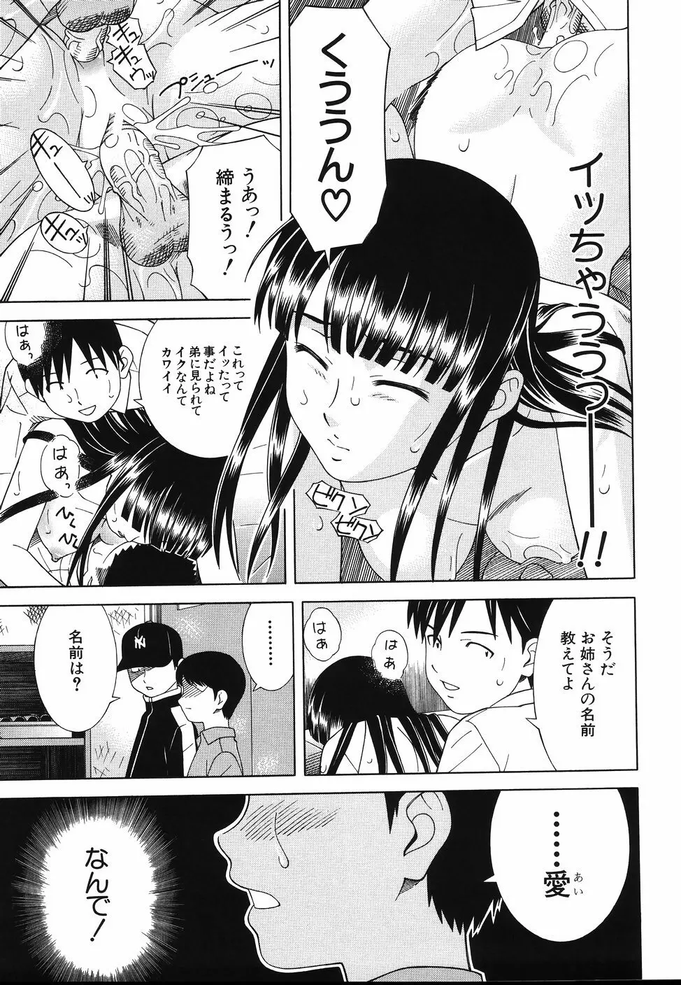 となりの3姉妹 Page.53