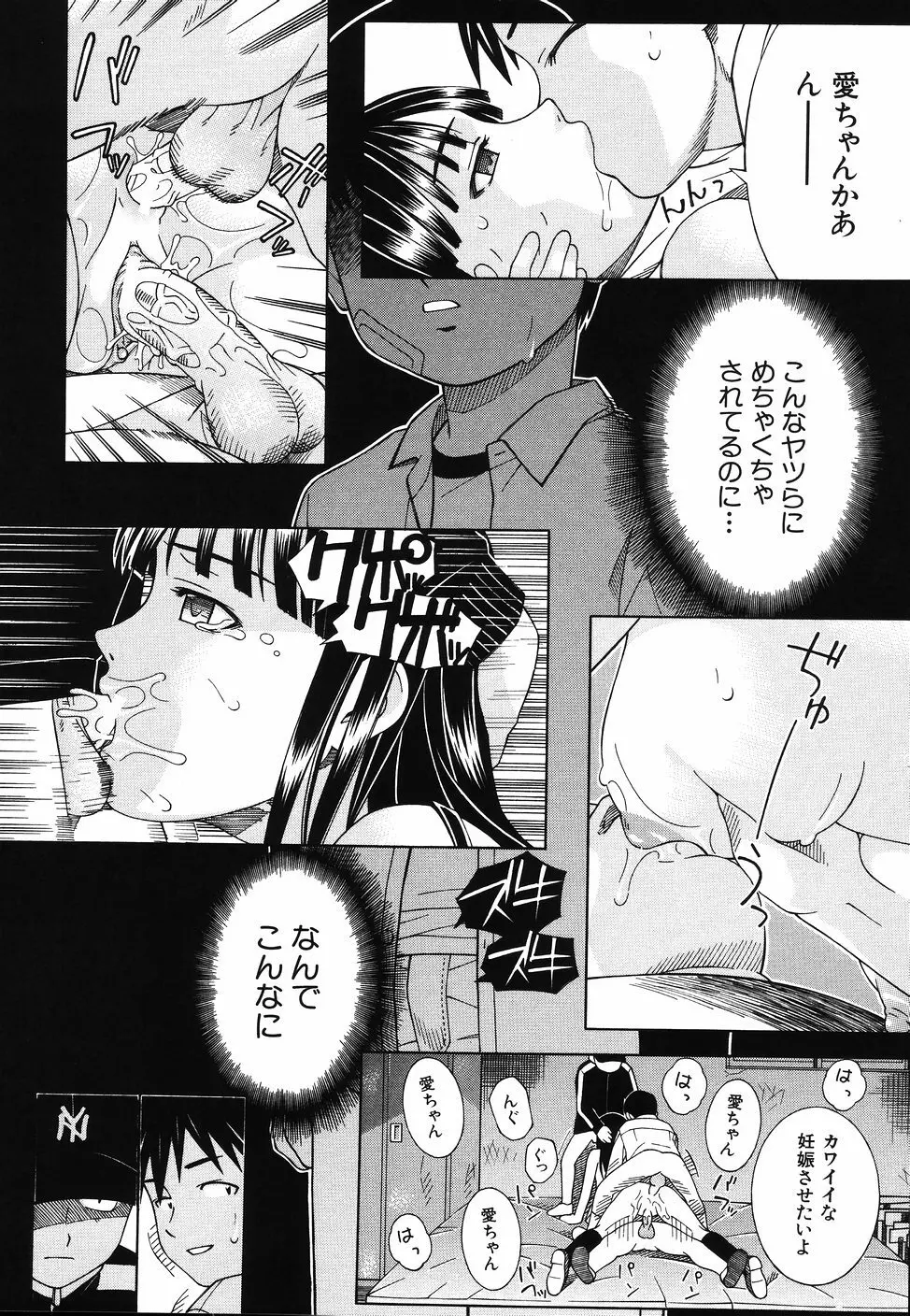 となりの3姉妹 Page.54