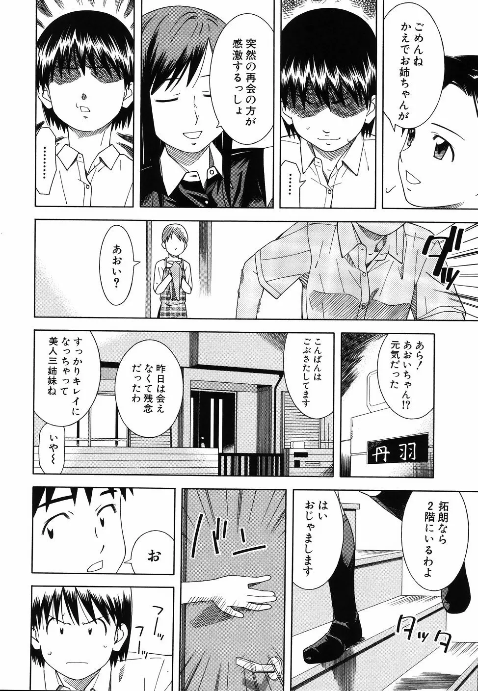 となりの3姉妹 Page.64