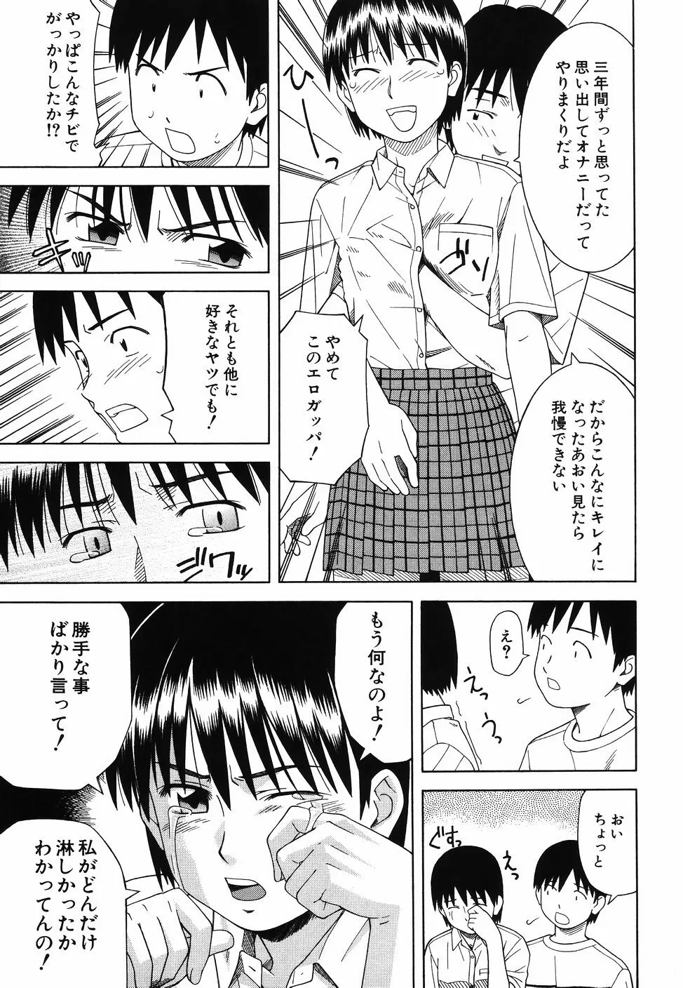 となりの3姉妹 Page.75