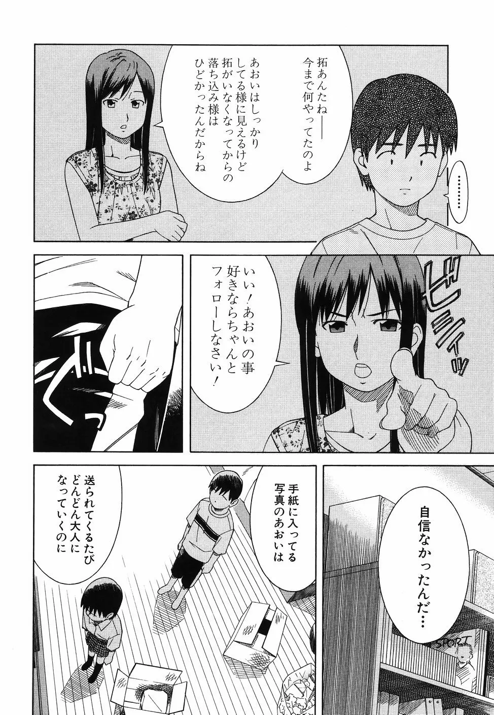 となりの3姉妹 Page.76