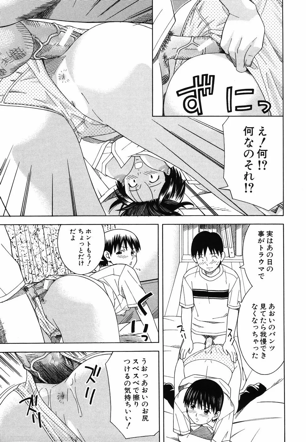 となりの3姉妹 Page.81