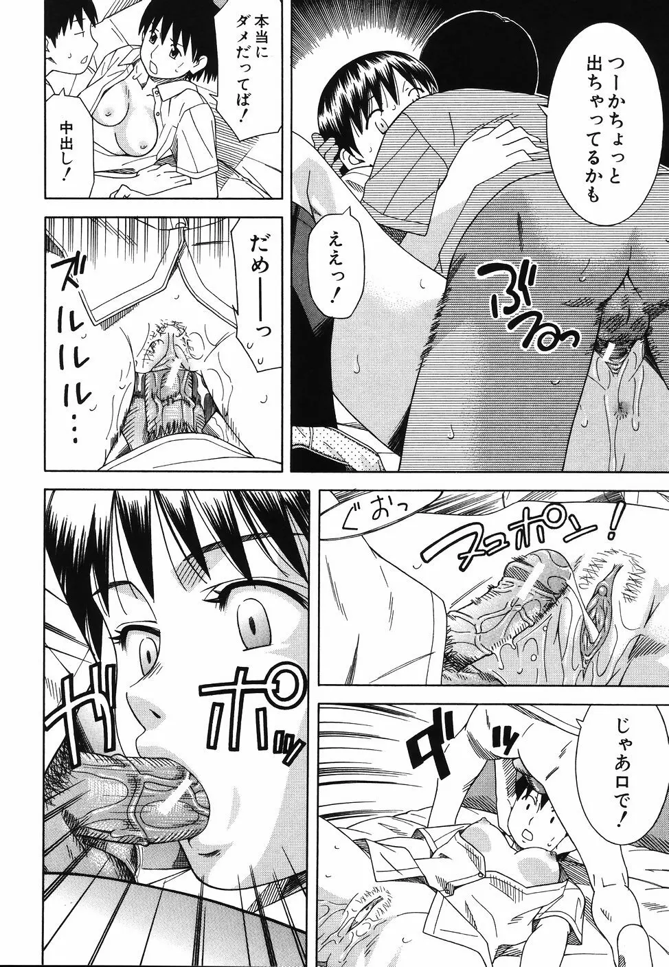 となりの3姉妹 Page.90