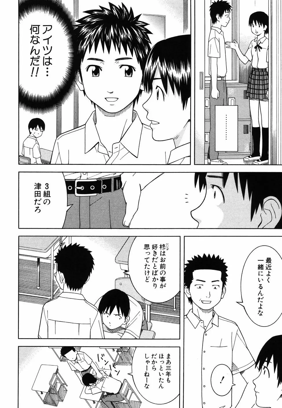 となりの3姉妹 Page.96