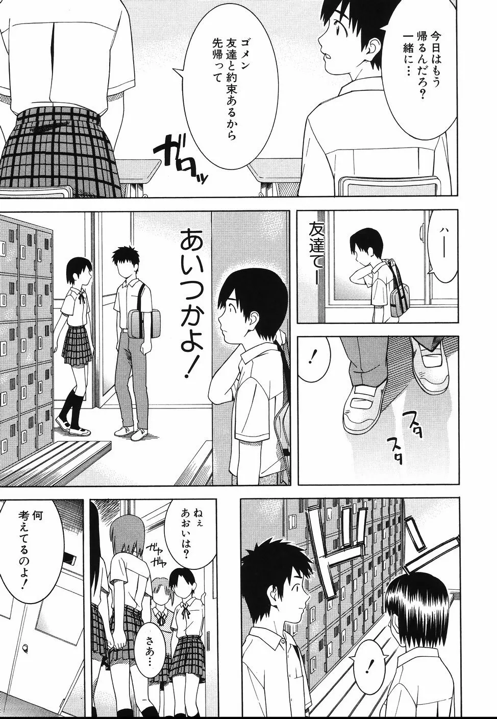 となりの3姉妹 Page.97