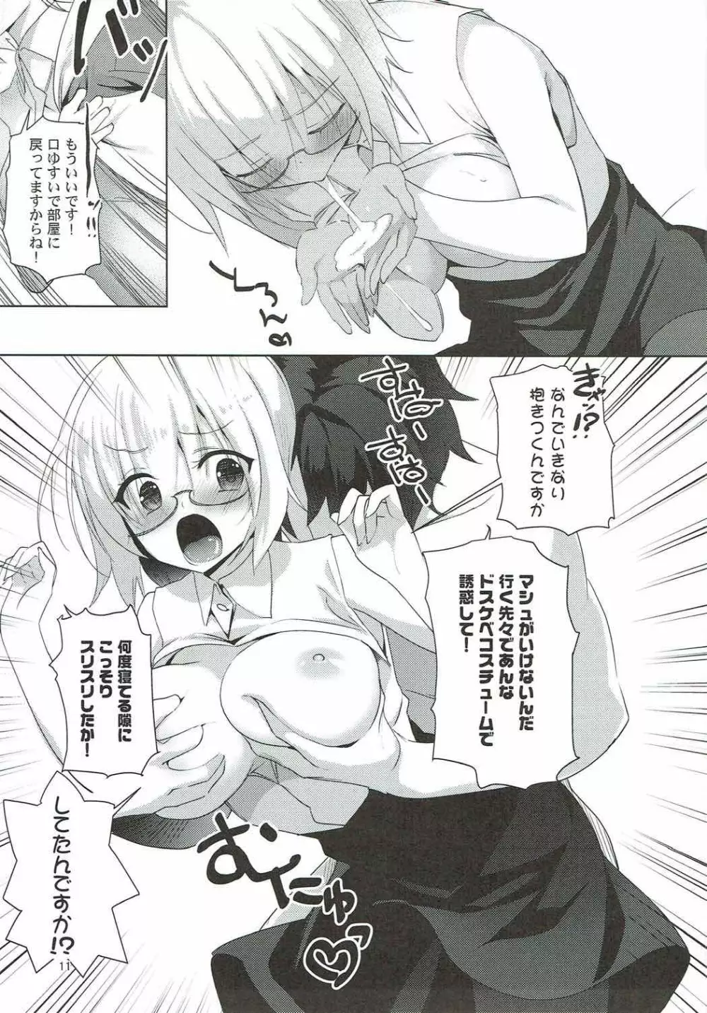 (C92) [あまとう (よう太)] AMATOU-03 -マシュラブラブ本- (Fate/Grand Order) Page.10