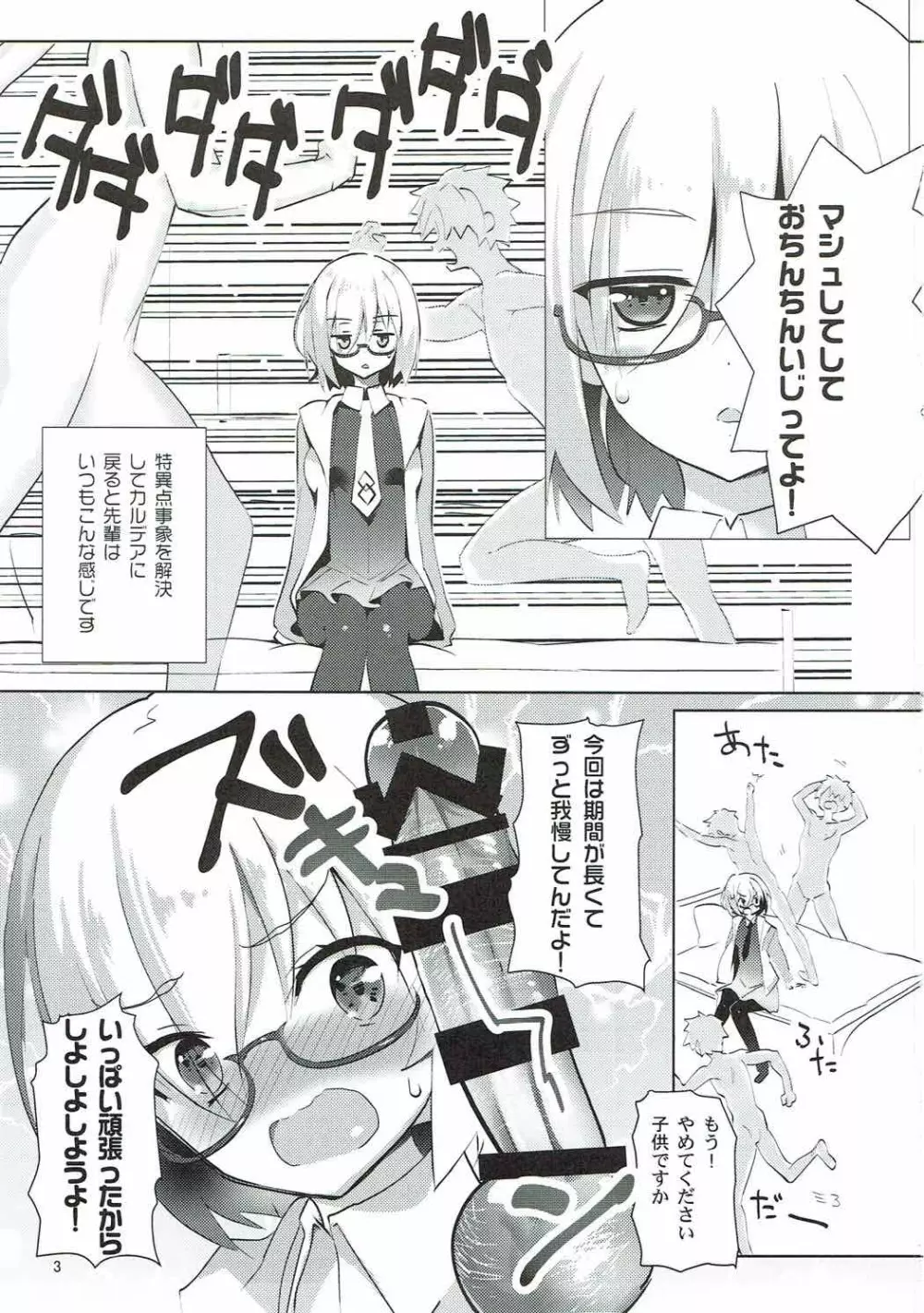 (C92) [あまとう (よう太)] AMATOU-03 -マシュラブラブ本- (Fate/Grand Order) Page.2