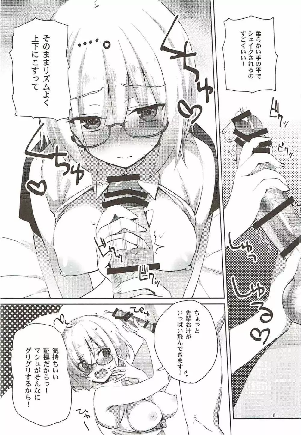 (C92) [あまとう (よう太)] AMATOU-03 -マシュラブラブ本- (Fate/Grand Order) Page.5