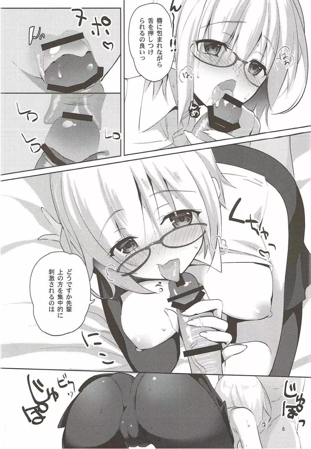 (C92) [あまとう (よう太)] AMATOU-03 -マシュラブラブ本- (Fate/Grand Order) Page.7