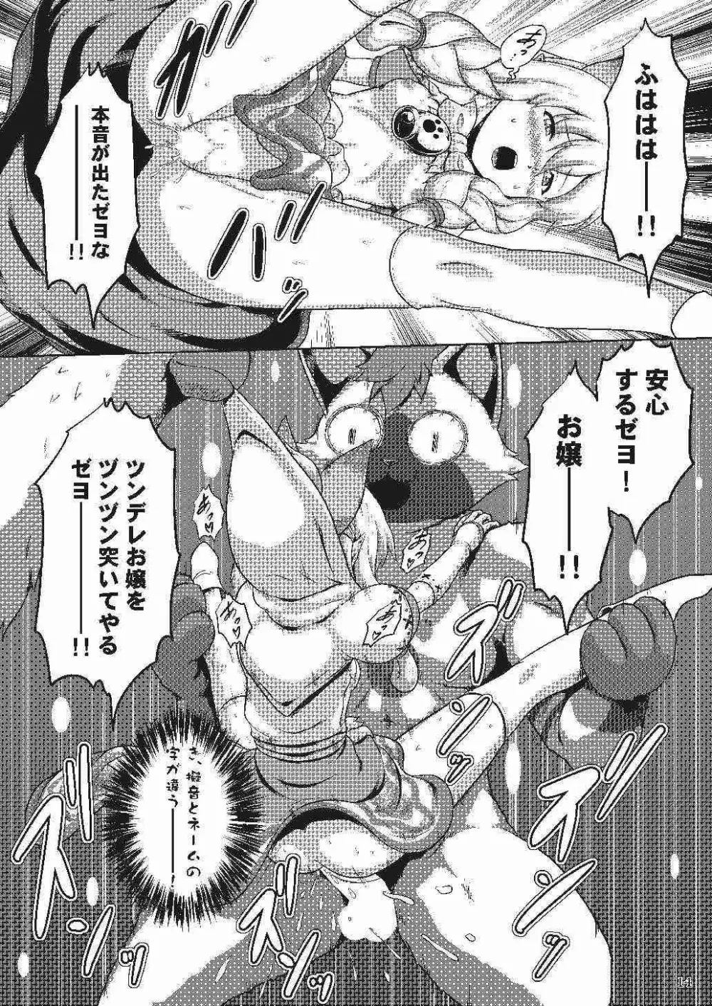 ネコ嬢のちっぱいがたまらんゼヨ Page.15