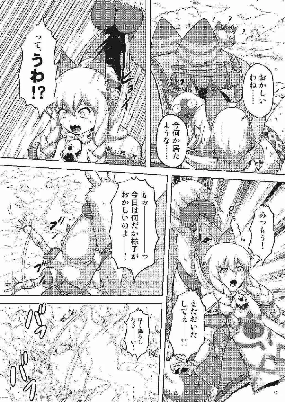 ネコ嬢のちっぱいがたまらんゼヨ Page.3