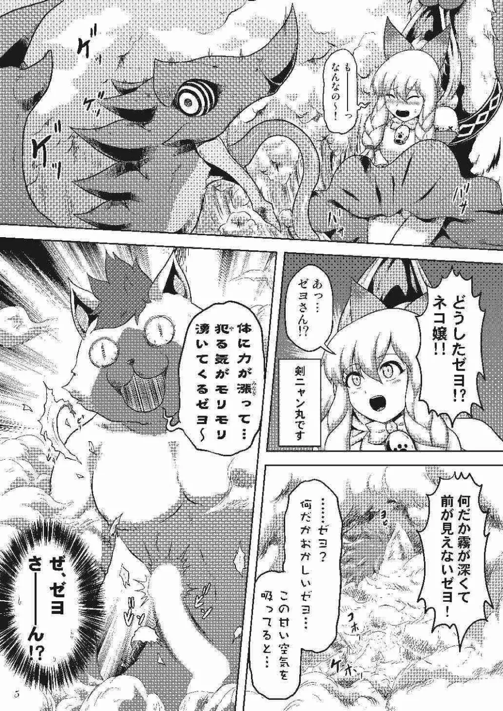 ネコ嬢のちっぱいがたまらんゼヨ Page.6