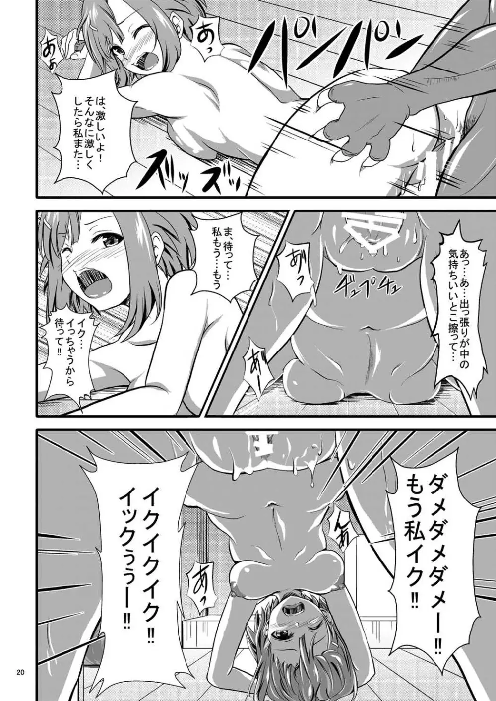 サク乱クエスト -由乃とチュパカブラ- Page.21